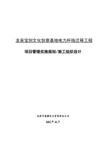 项目管理实施规划(施工组织设计)_2