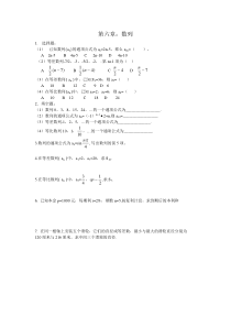 职高数学基础模块下册复习题第6789章