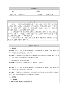 人教鄂版小学科学二年级下册7《蚂蚁》教案