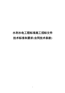 水小农水管网招标文件(技术部分)