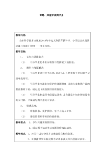 小学综合实践活动-共建班级图书角教学设计学情分析教材分析课后反思