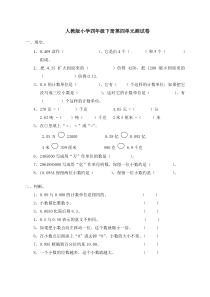 人教版小学数学四年级下册第四单元单元测试卷