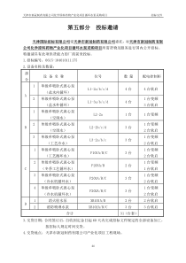 水泵招标文件