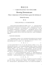 顺水行舟RowingDownstream