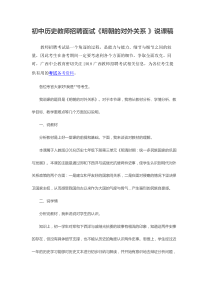 高中历史教师招聘面试《卓尔不群的雅典-》说课稿