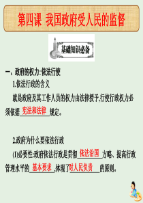 （全国通用）2020高考政治（艺考生文化课）冲刺点金 第二单元 为人民服务的政府 第四课 我国政府受