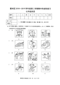 天津市蓟州区2018-2019第二学期期中七年级英语试卷及答案