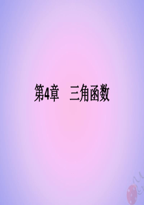 （全国通用）2020高考数学 艺体生文化课 第四章 三角函数 第7节 解三角形解答题训练课件