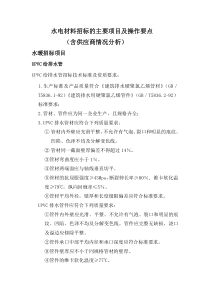 水电材料招标的主要项目及操作要点(含供应商情况分析)