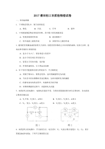 2017莆田初三市质检物理试卷