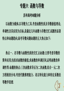 （全国通用）2020高考数学 艺考生文化课 第三章 专题六 函数与导数课件