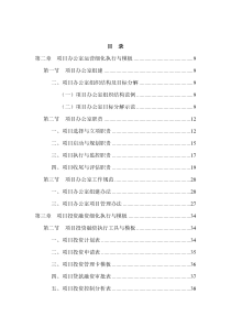 项目管理工作细化执行与模板