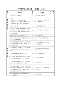 环甲膜穿刺术评分标准