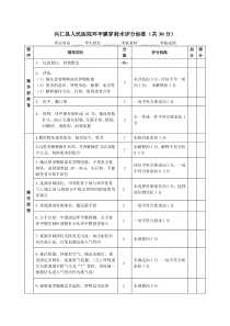 环甲膜穿刺术考核评分及操作示范图片