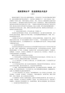 提高管理水平-促进炼铁技术进步