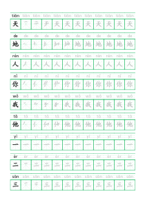 一年级上册识字表及书写笔顺(部编版)