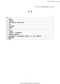 JIS C5101-14-3-2009 電子機器用固定コンデンサ- 第14-3部ブランク個別規格 電