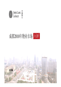 成都房地产物业市场回顾报告XXXX年_68P_仲量联行