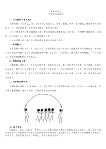 趣味赛项目及比赛规则