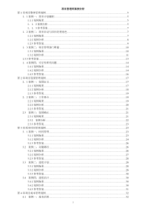 项目管理师案例分析