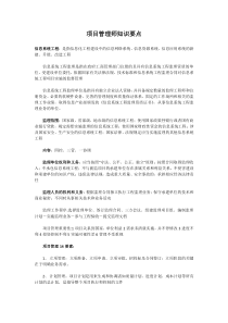 项目管理师知识要点