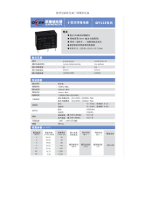 微型电磁继电器—群鹰继电器