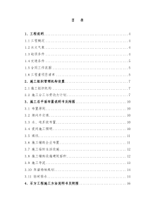 永安市槐南电厂技改扩容工程-引水隧洞技术标书