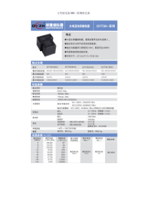 小型继电器t90—群鹰继电器