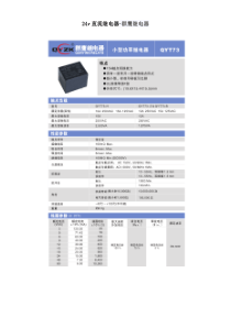 24v直流继电器-群鹰继电器