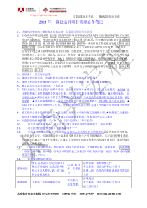 项目管理必备笔记