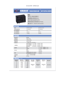 继电器24V—群鹰继电器