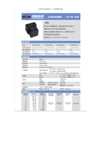 功率继电器规格—群鹰继电器