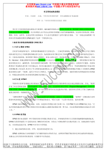 项目管理成熟度模型