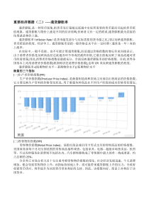 文传金业：重要经济数据(二)通货膨胀率