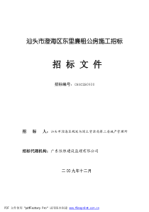 汕头市澄海区东里廉租公房施工招标