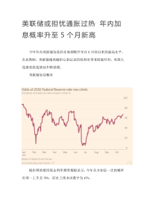 美联储或担忧通胀过热-年内加息概率升至5个月新高