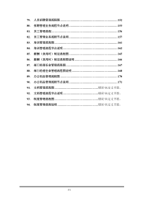 房地产企业主要流程—人事行政流程正式报告(doc 30页)