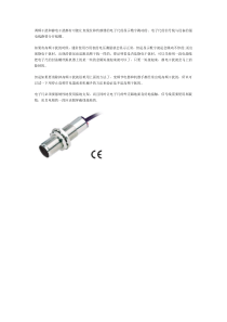 调频和静电干扰对位移传感器的影响