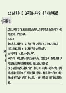 （鲁京津）2020版高考政治总复习 长效热点讲座（十）改革直面主要矛盾 提升人民的获得感课件