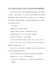 2020考研论证题目之常见干扰选项及相关例题讲解