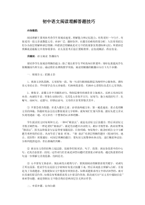 【中考必备】中考语文阅读答题技巧(全)