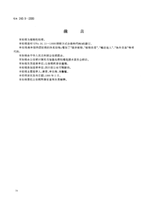 ga 240.9-2000 刑事犯罪信息管理代码 第9部分 销赃方式分类和代码