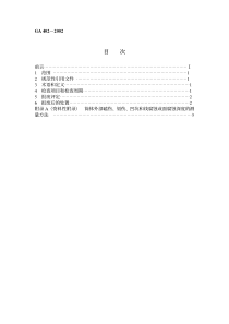 ga 402-2002 1211灭火器报废规定