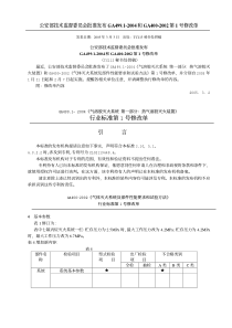 ga 400-2002 气体灭火系统及零部件性能要求和试验方法