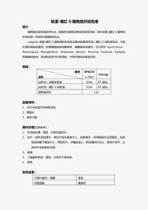 硫堇-橘红G植物组织染色液