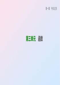 （柳州专版）2020年中考数学复习 第三单元 函数 课时12 一次函数及其应用课件