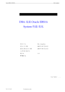 DBA浅谈Oracle EBS11i系统性能优化