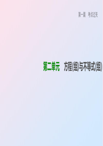 （柳州专版）2020年中考数学复习 第二单元 方程（组）与不等式（组）课时08 分式方程及其应用课件