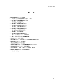 GA 16.9-2003 道路交通事故信息代码 第9部分 机动车行驶状态代码