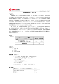 阿利新蓝染色液-A液(pH2.5)